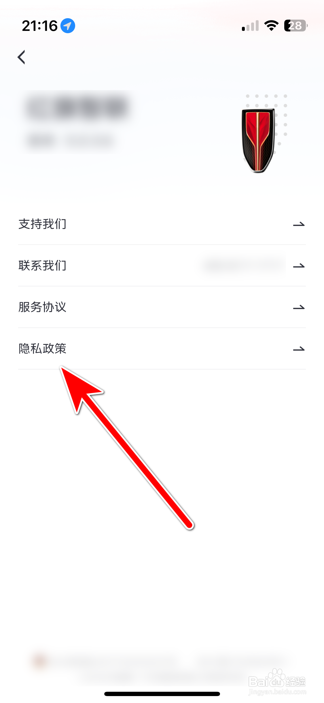 红旗智联如何查看隐私政策