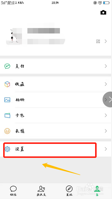 如何关闭微信运动