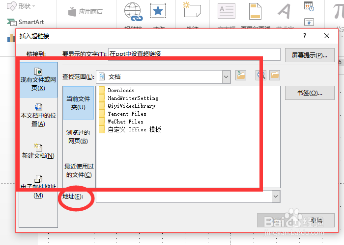 如何在ppt中设置超链接?