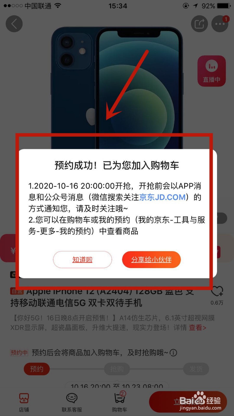 如何在京东中预约苹果12