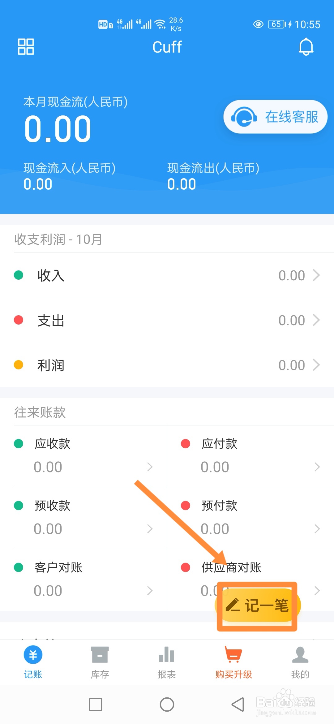 如何在账王记账中记一笔【支出】？