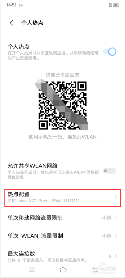 vivo X70 Pro＋如何开启个人热点