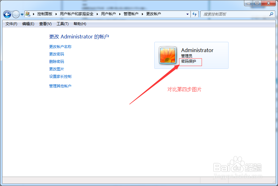 win7系统如何设置开机密码密码的创建与删除