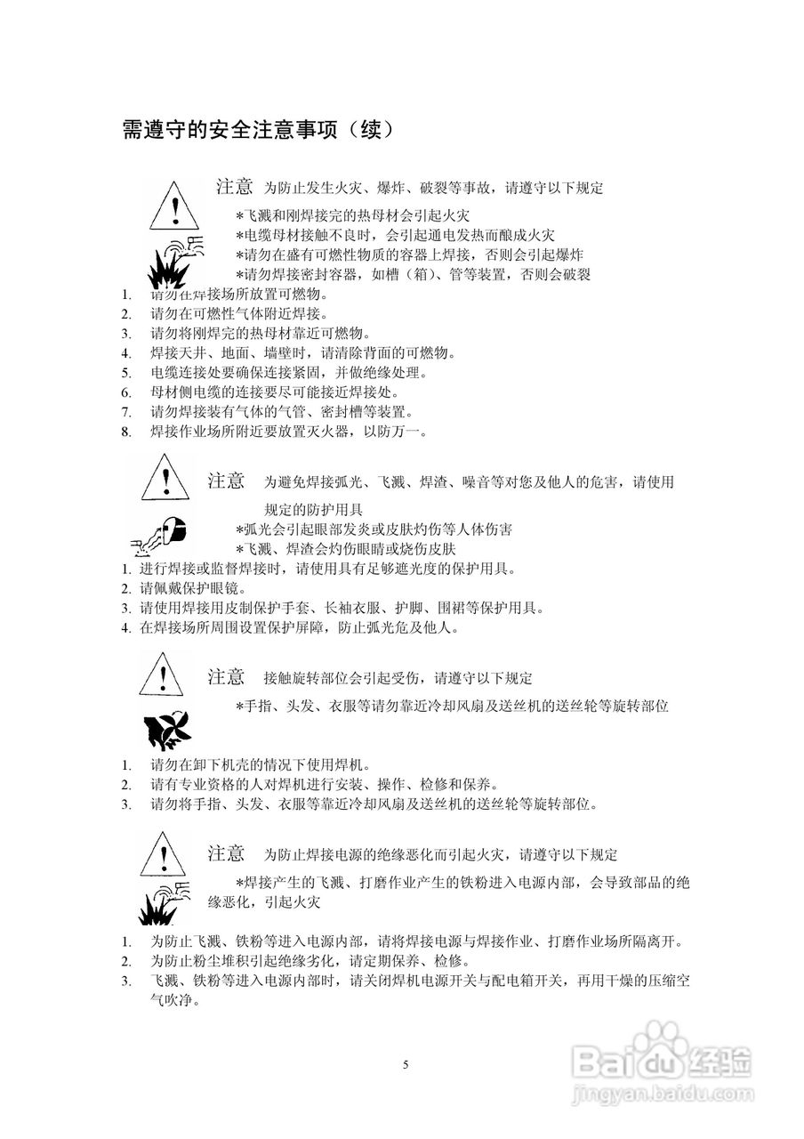 松下逆变式CO2MAG焊机YD-350500RF2HGH使用说明书:[1]