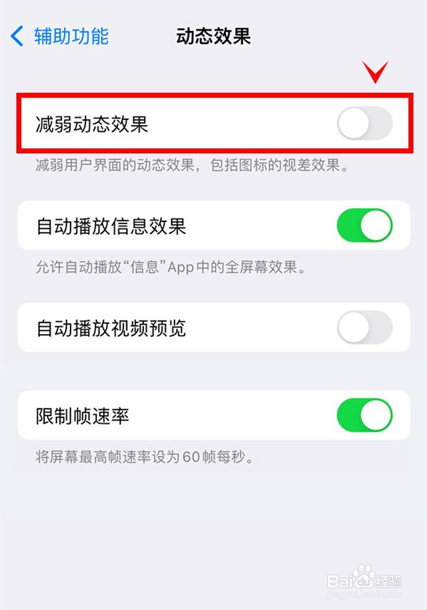iphone13怎样开启减弱动态效果