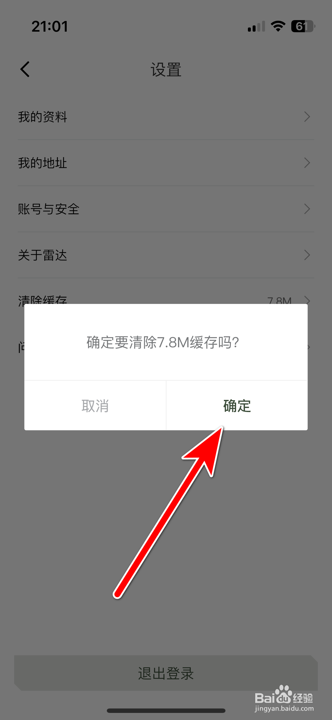 雷达汽车如何清除缓存