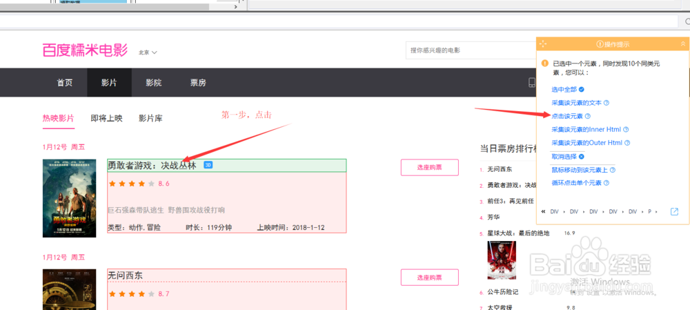 如何采集百度糯米电影