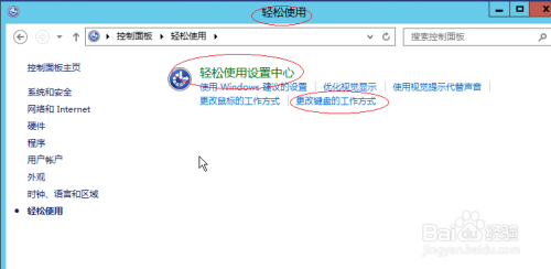 WinServer 2012操作系统如何禁用鼠标键