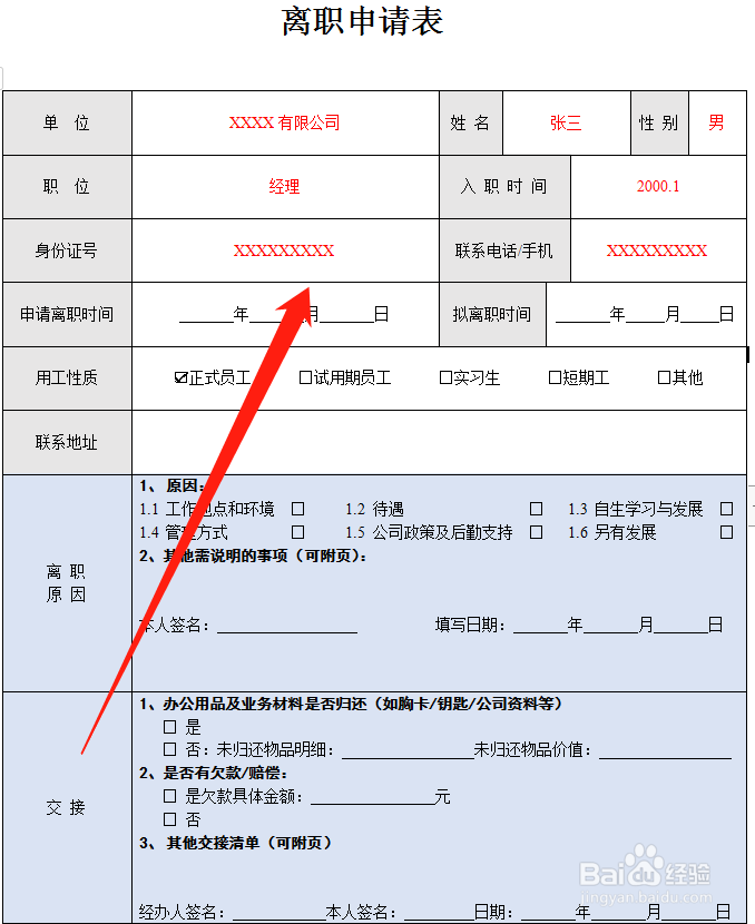 申请原因怎么填写