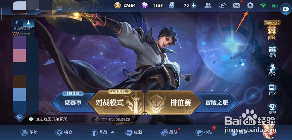 王者荣耀怎样设置隐身功能？