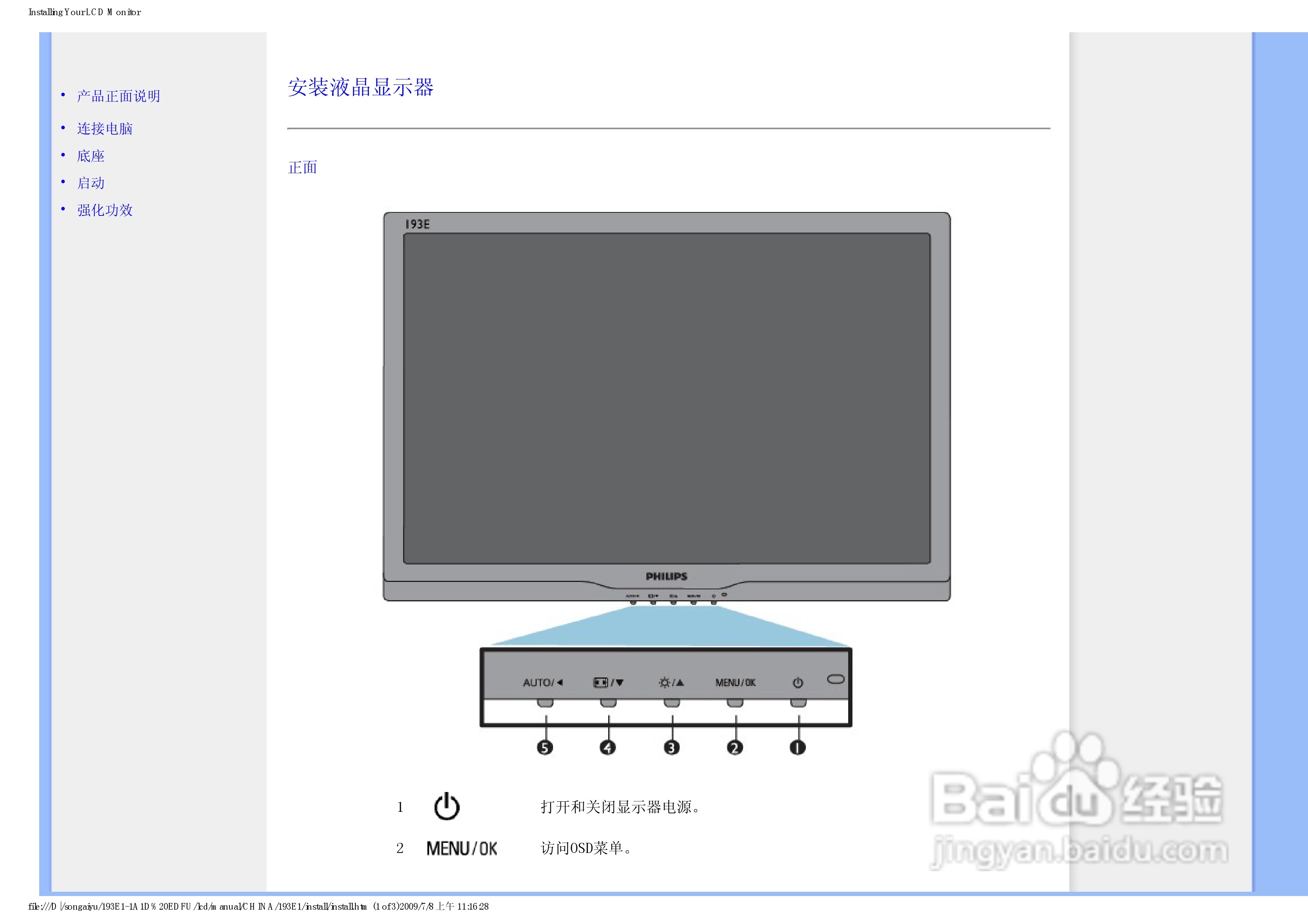 飞利浦193E1SB/93液晶显示器使用说明书:[4]
