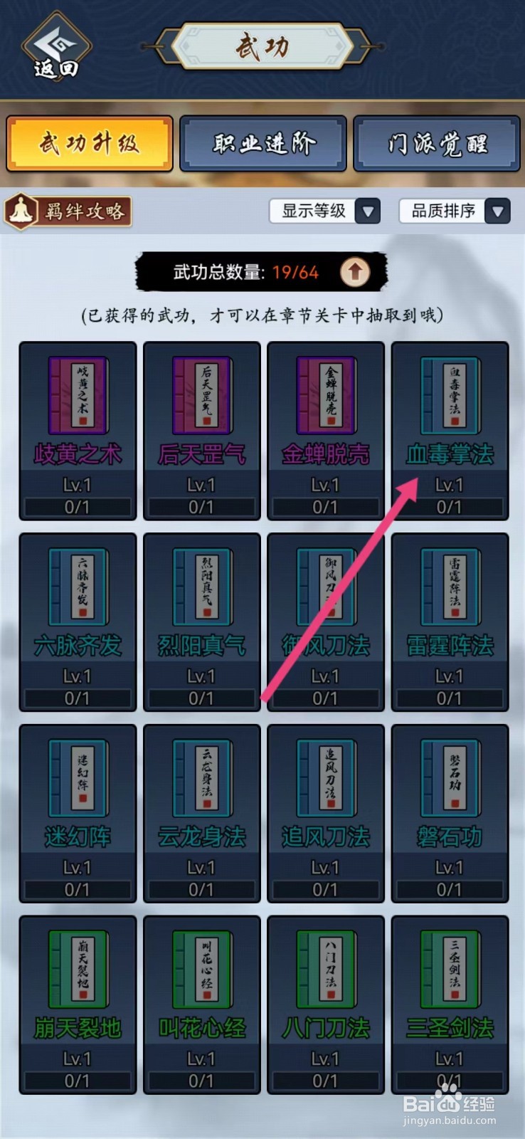 剑侠风云如何查看【血毒掌法】