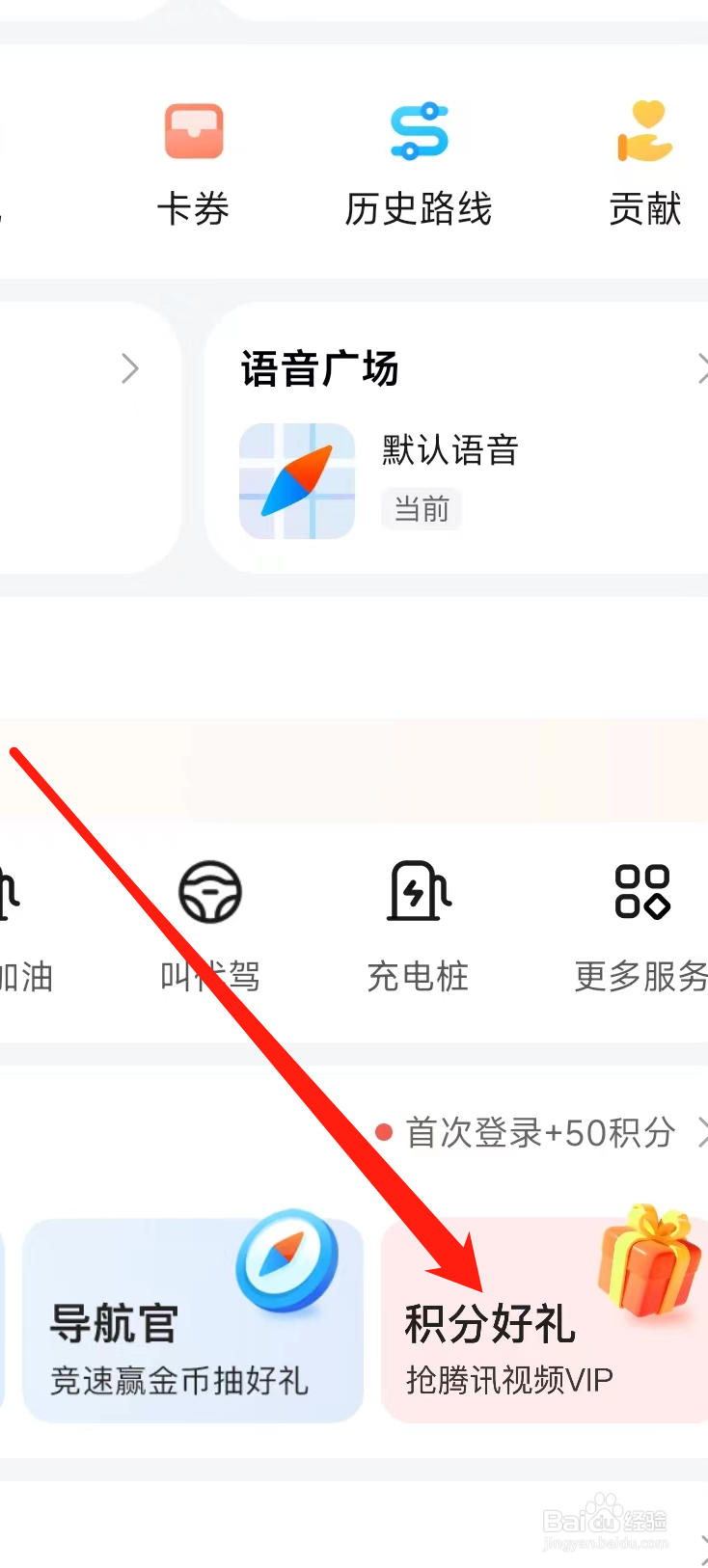 腾讯地图查看积分好礼