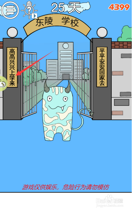 我进不去学校了2第二十五关攻略