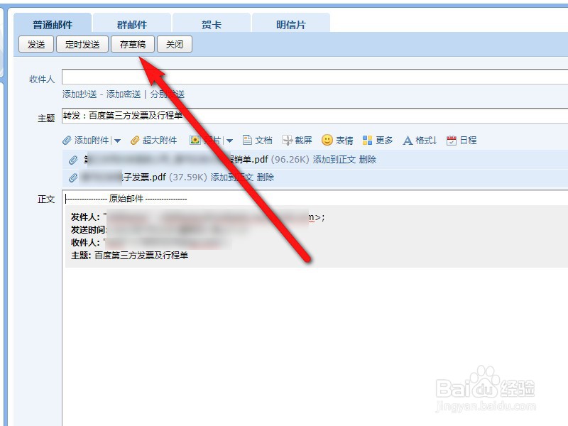 别人发送过来的QQ邮箱邮件可以只删除正文吗
