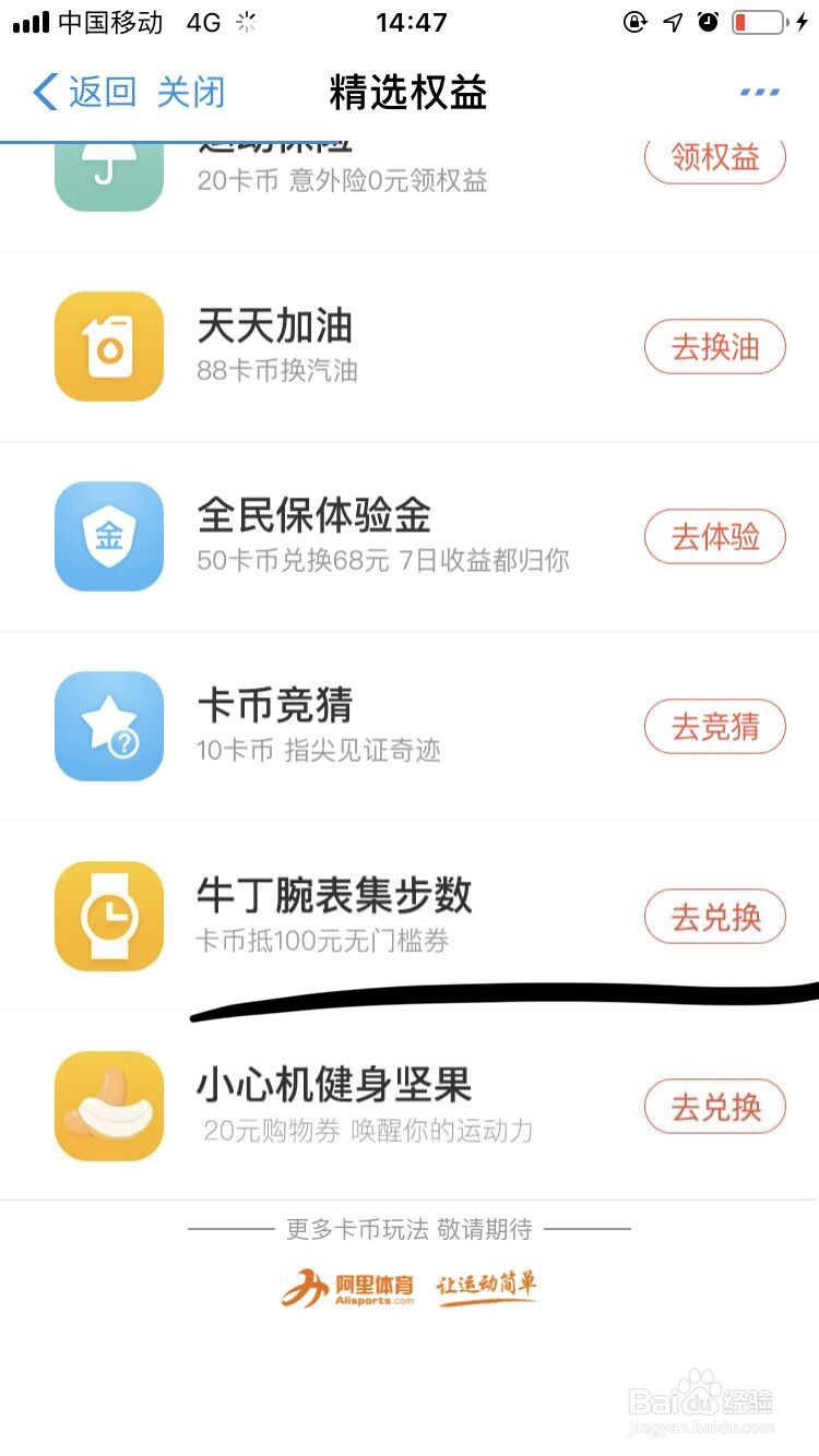支付宝运动如何兑换牛丁腕表优惠券？