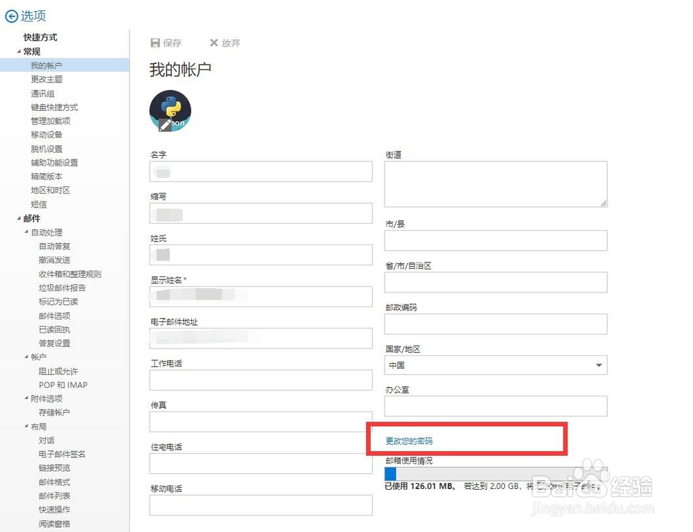 修改outlook密码