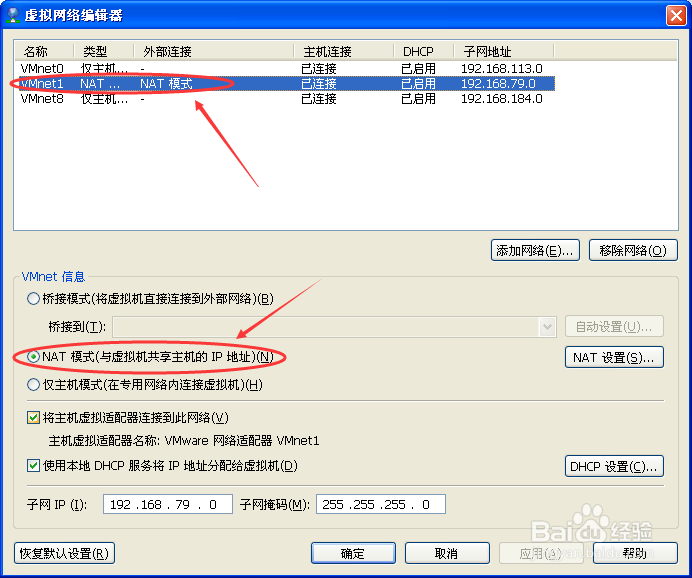 VMware Workstation虚拟机连不上网怎么办