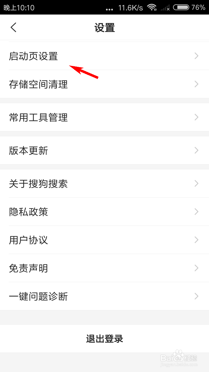 搜狗搜索怎么查看往期封面故事