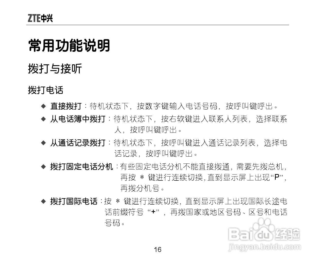 中兴ZTE-G S610手机使用说明书:[3]