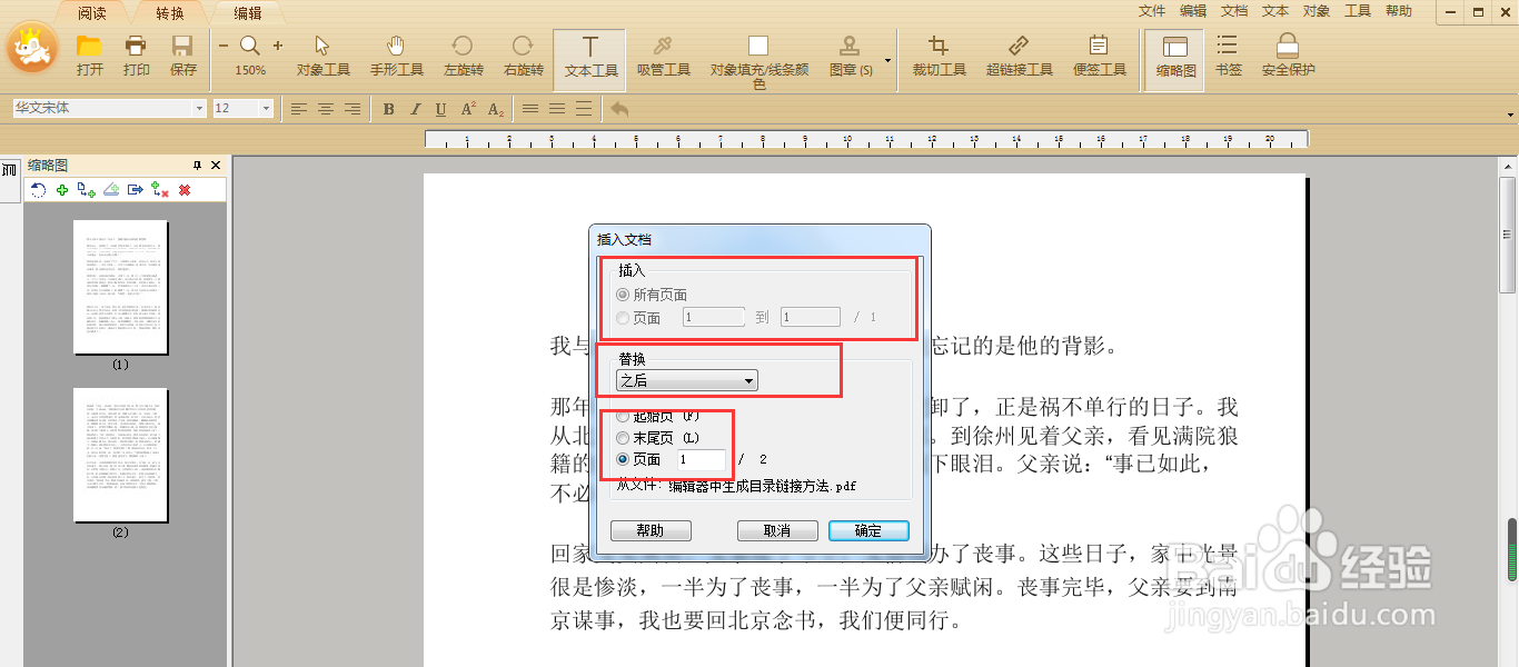 极速PDF编辑器如何插入其他文件里面的页面