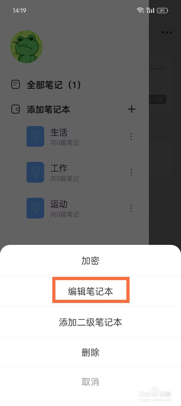 《指尖笔记》如何修改笔记本封面