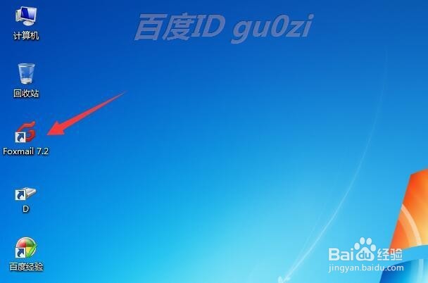 Foxmail邮箱怎么屏蔽垃圾邮件如何添加黑名单