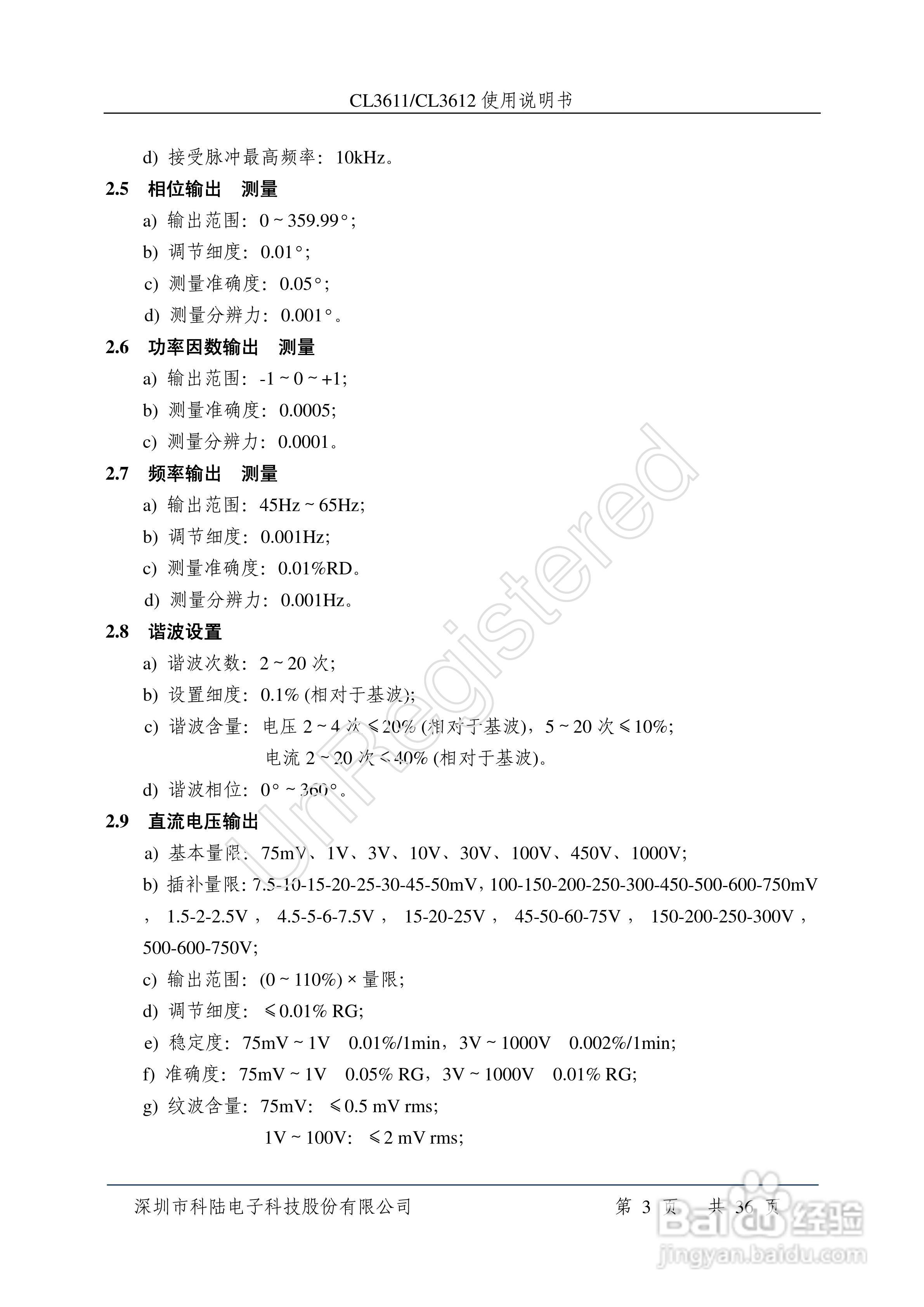 科陆电子CL3611/3612单相交直流仪表检定装置使用说明:[1]