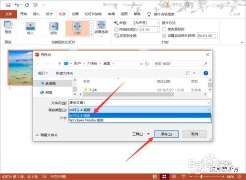 PPT转视频方法 如何借助PPT制作视频剪辑