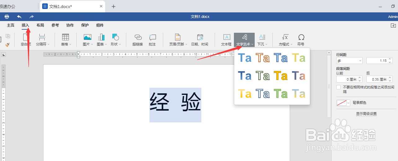 Word怎么插入艺术字
