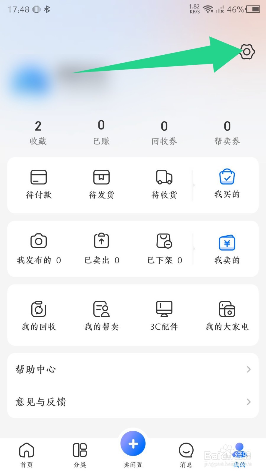 拍拍鲸置如何添加新的收货地址