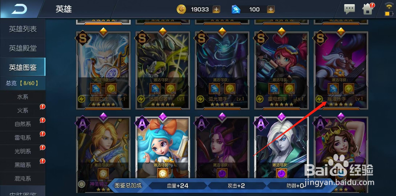 光之守望怎样查看摇滚乐手的评价