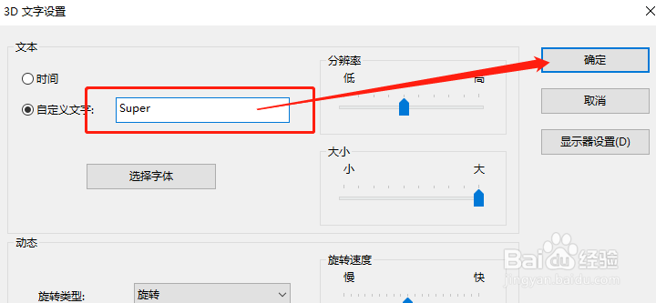 Win10屏幕保护程序如何自定义3D字体内容