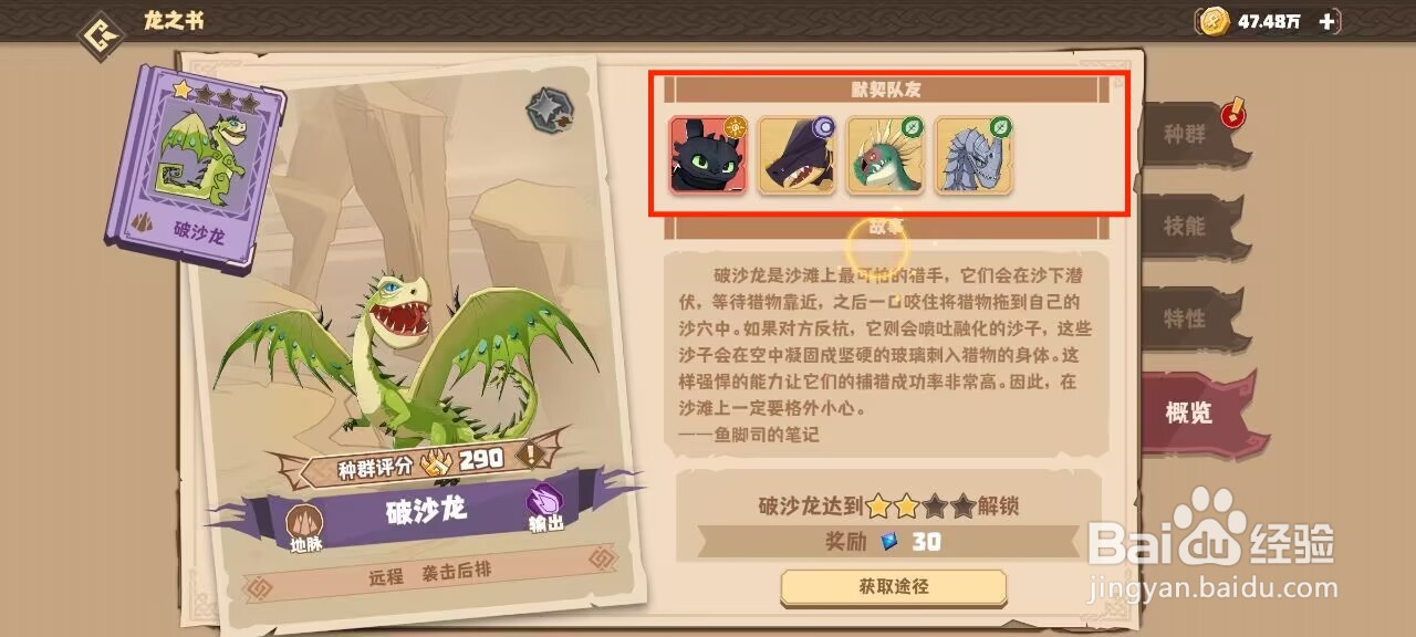 驯龙高手旅程在哪儿查看破沙龙的默契队友？