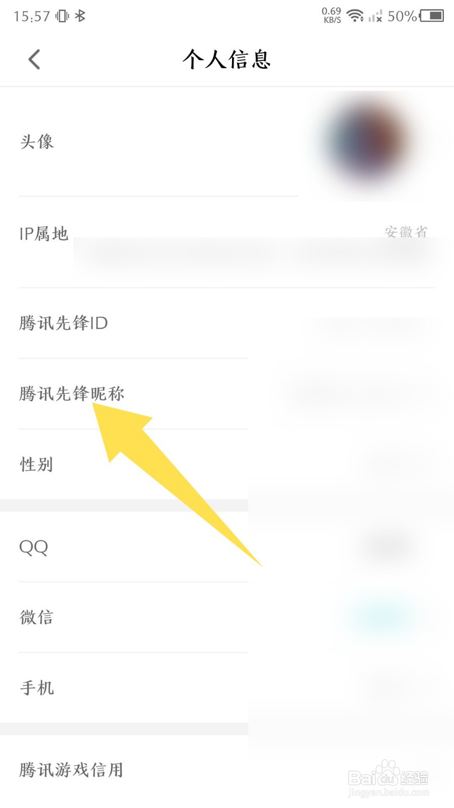 《腾讯先锋》怎么修改昵称