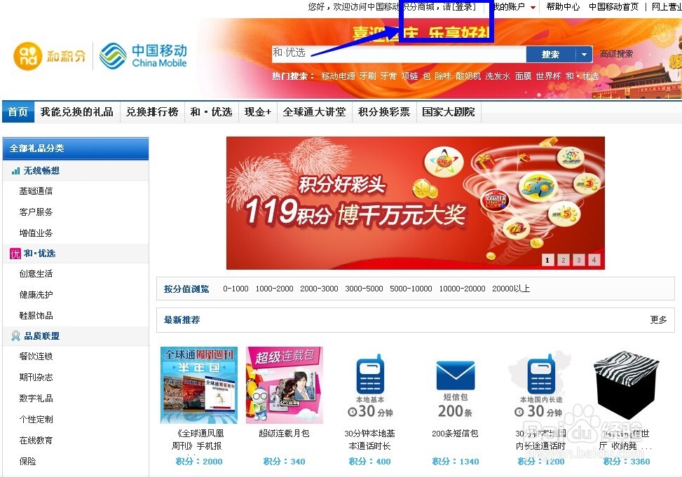 动感地带怎么查积分