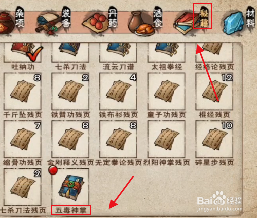烟雨江湖八段锦怎么获得