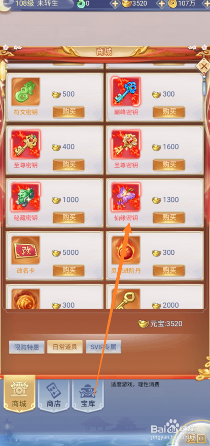 九州仙剑传如何购买【仙缘密钥】