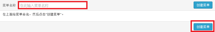 用wordpress搭建自己的网站：[7]后台菜单管理