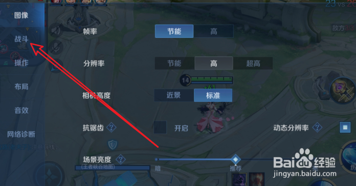 王者荣耀怎么关闭对战时的ok手势