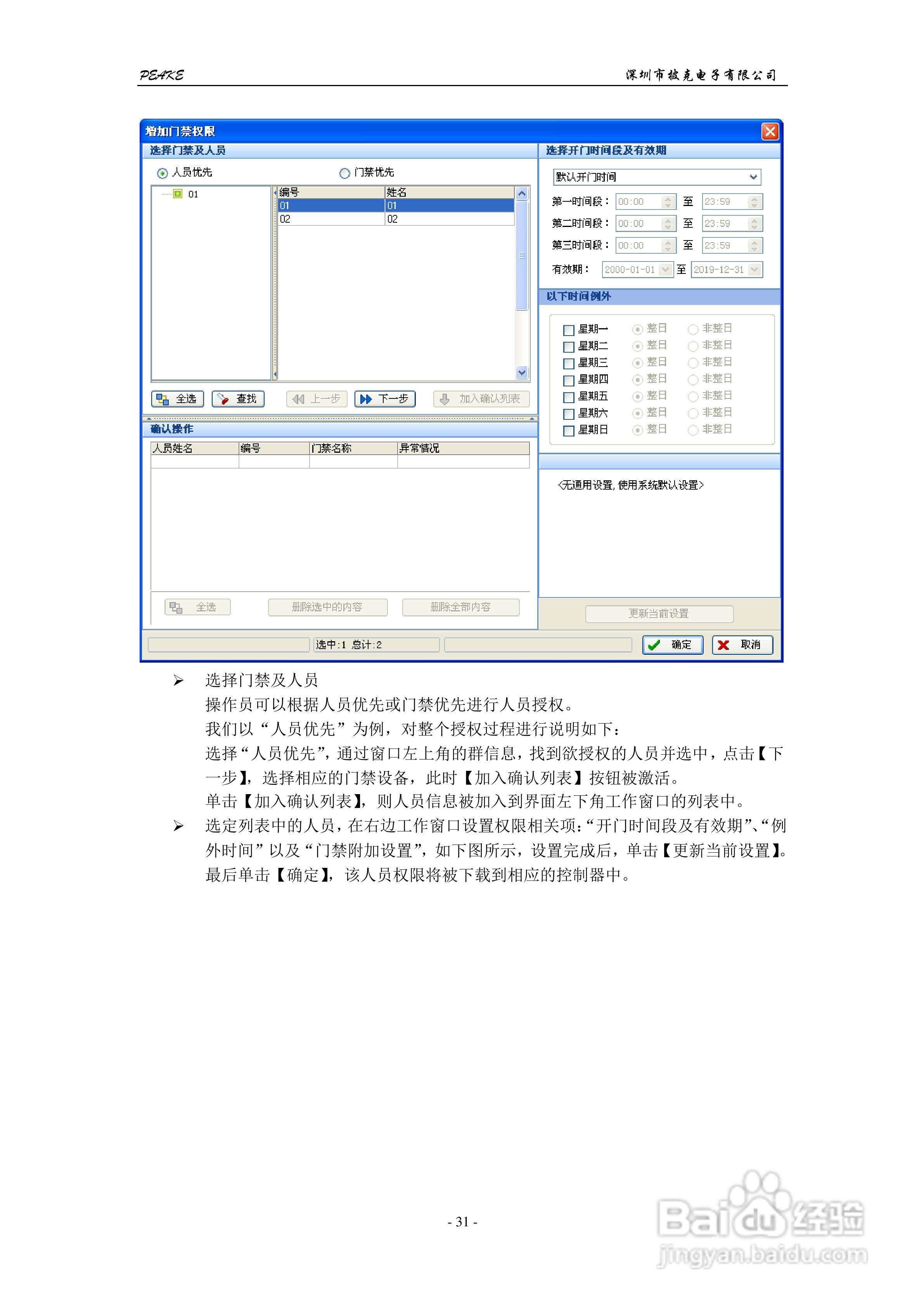 披克PEAKE ACV10.0门禁管理软件（网络版）用户手册:[4]