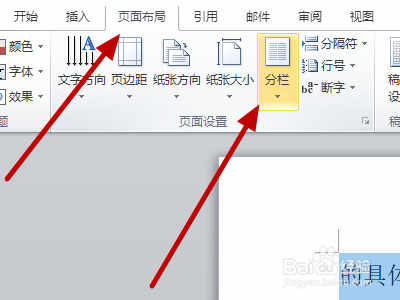 WORD中怎样把某一页分栏