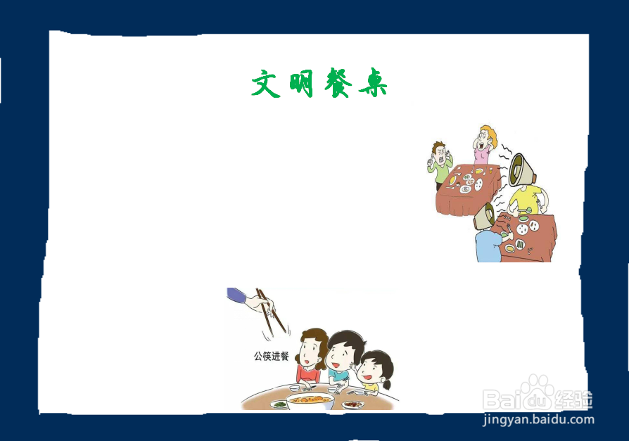 文明餐桌最简单的手抄报