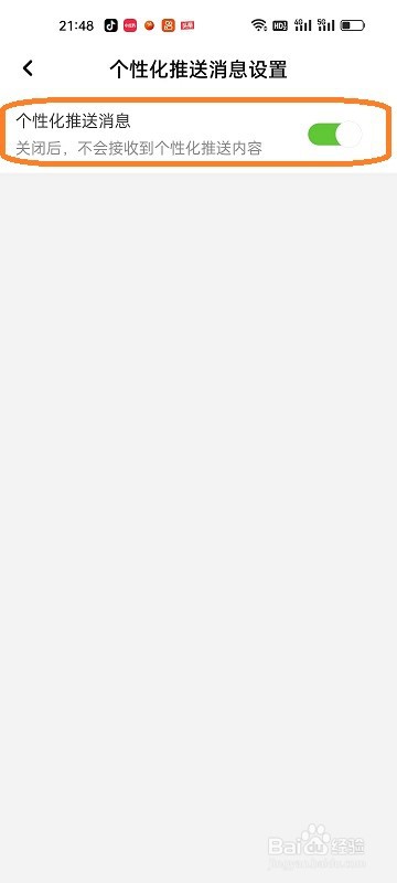 声吧APP如何开启个性化推送消息