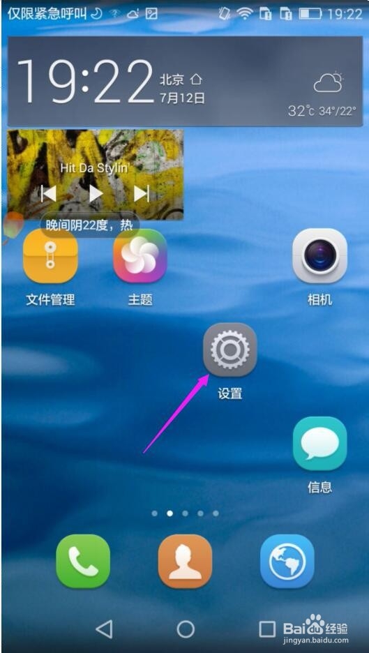 华为手机怎么关闭自动检查更新