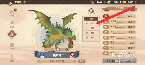 驯龙高手旅程如何才能设置风口龙为主力
