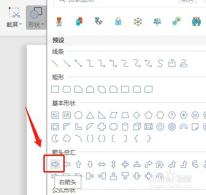Word文档怎么让插入的右箭头没有填充颜色