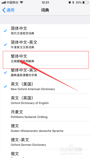 iphone6词典怎么修改其它词典