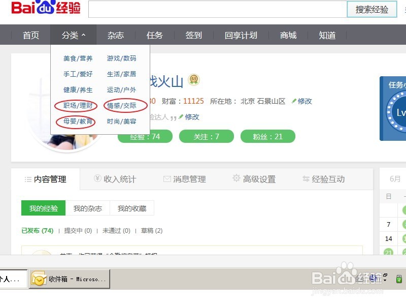 如何升级百度经验小蓝本？