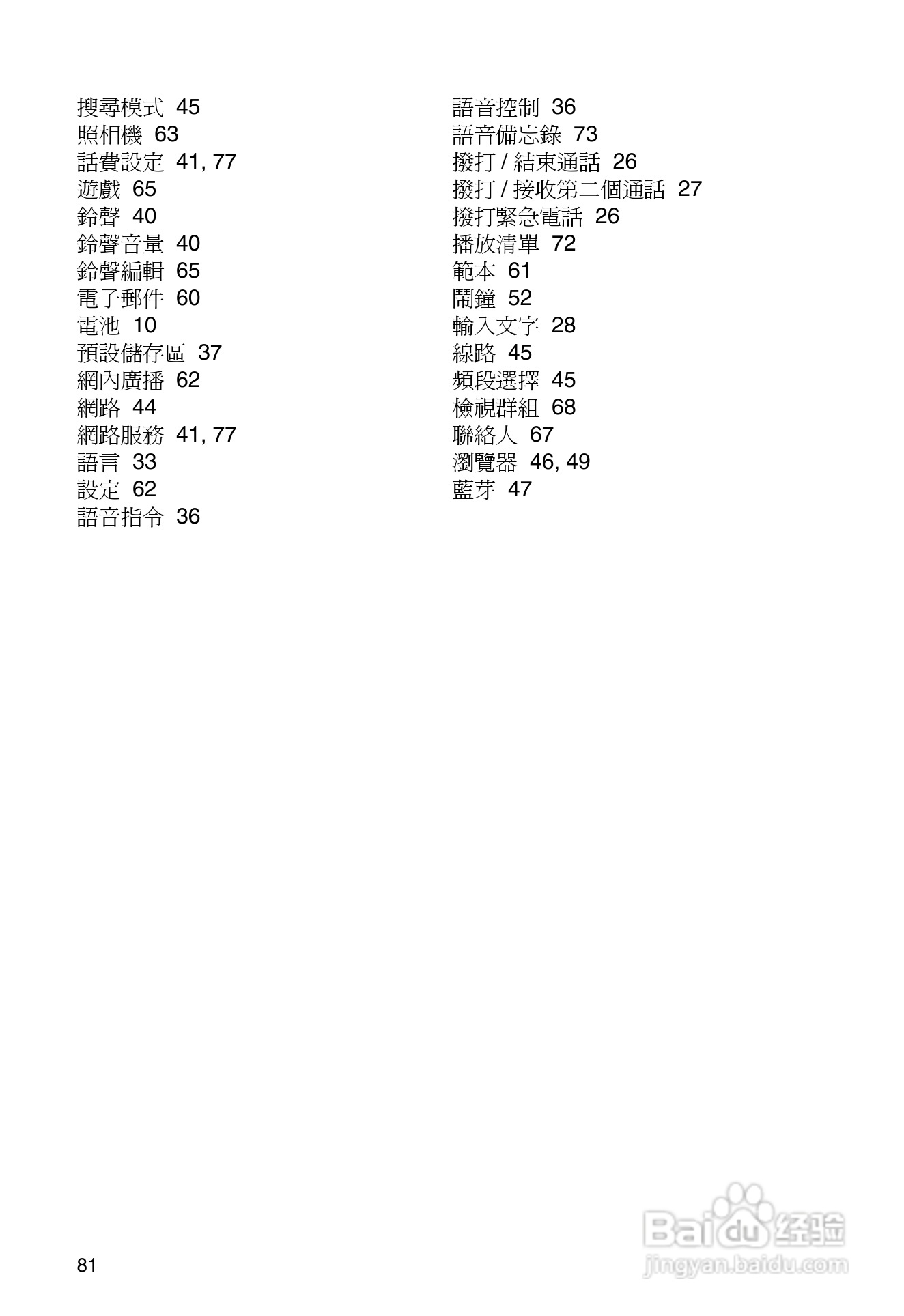 东芝TS30手机使用说明书:[9]